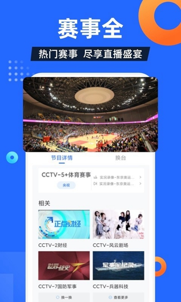 电视家5.0官网tv版