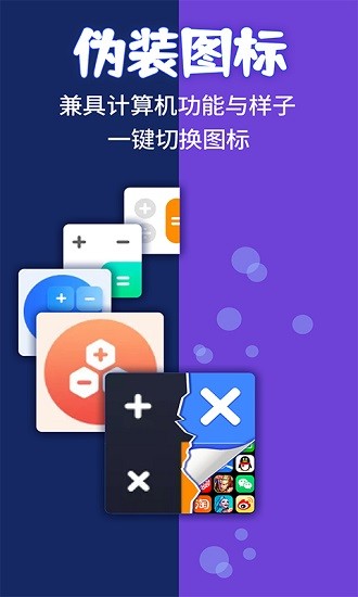 应用隐藏计算器最新版2