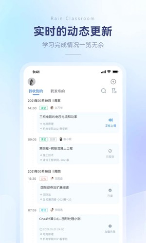 长江雨课堂手机版截图2