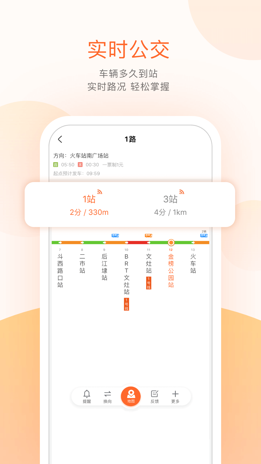 掌上公交车到站实时查询app截图2