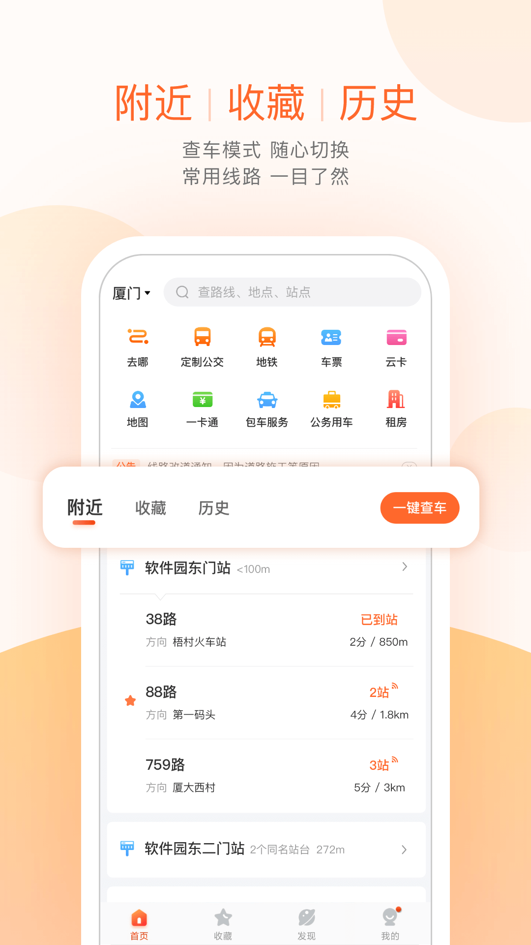 掌上公交车到站实时查询app截图4