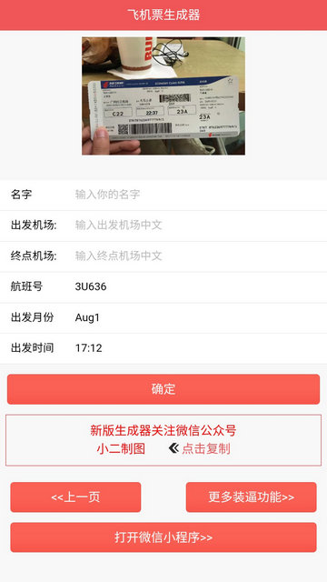 机票生成器在线制作截图3