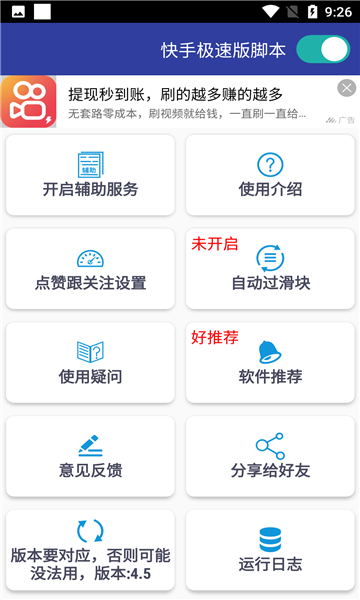 看点有云脚本4.9版本截图1