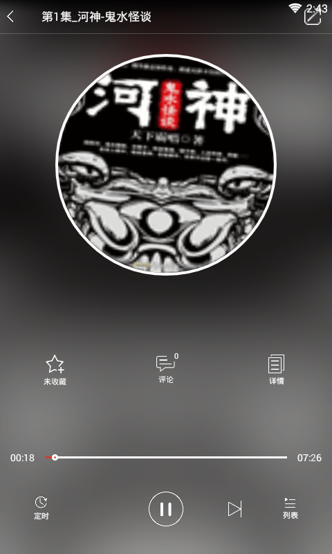 听中国听书官网最新版截图3