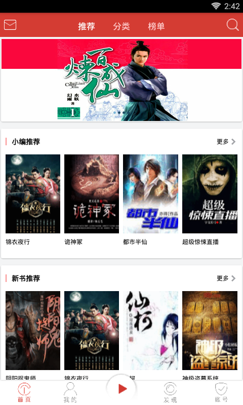 听中国听书官网最新版