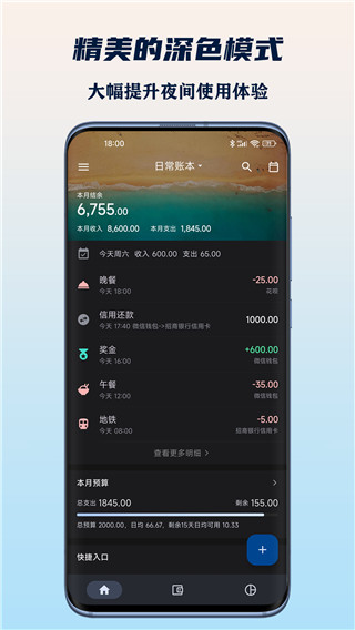 小星记账破解版