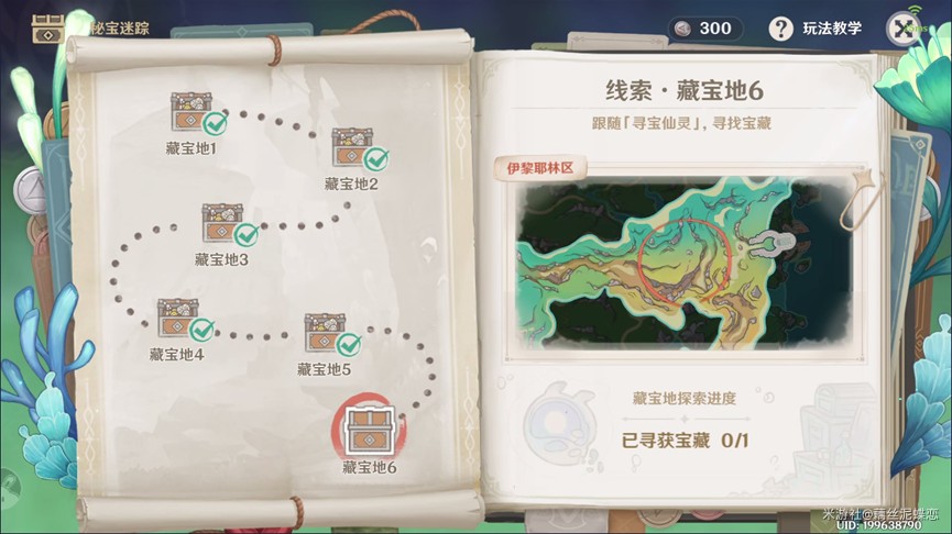 《原神》4.3秘宝迷踪第六天活动攻略