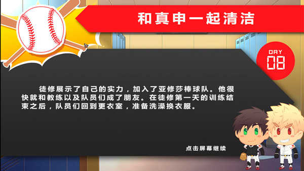 黑猴子棒球截图1