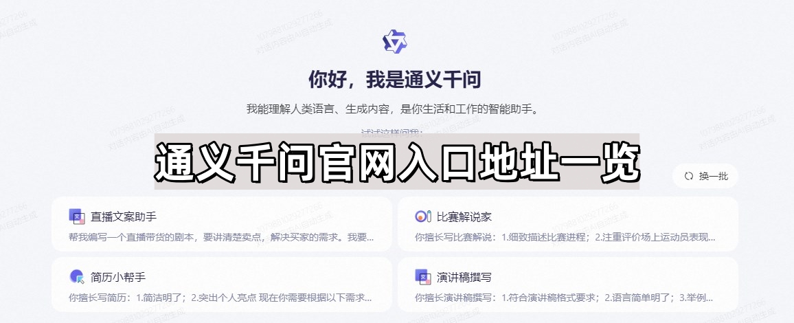 通义千问官网地址一览