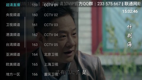 大视界TV电视版截图1