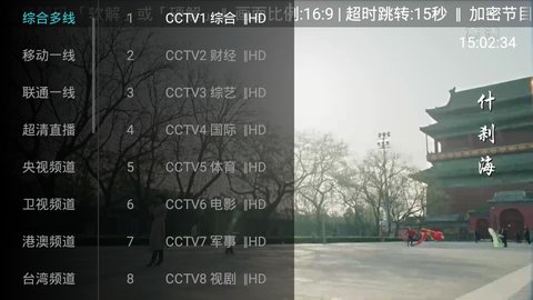 大视界TV电视版截图2