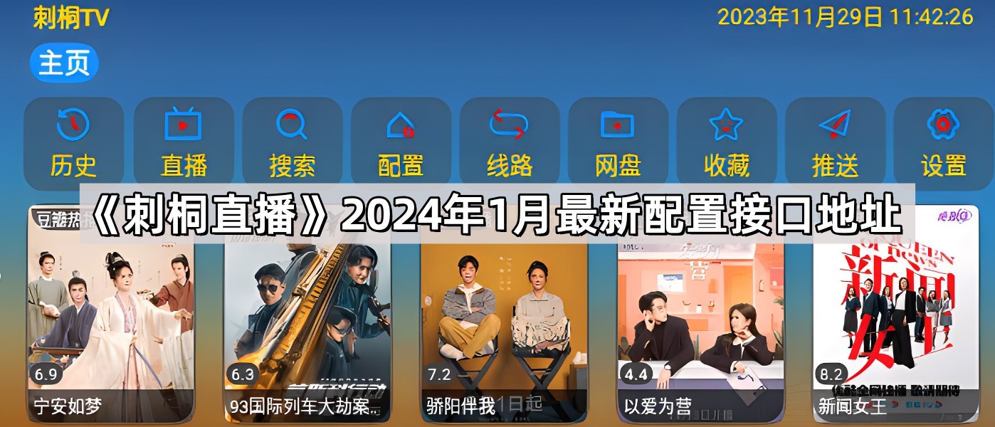 《刺桐直播》2026年1-12月最新配置接口地址