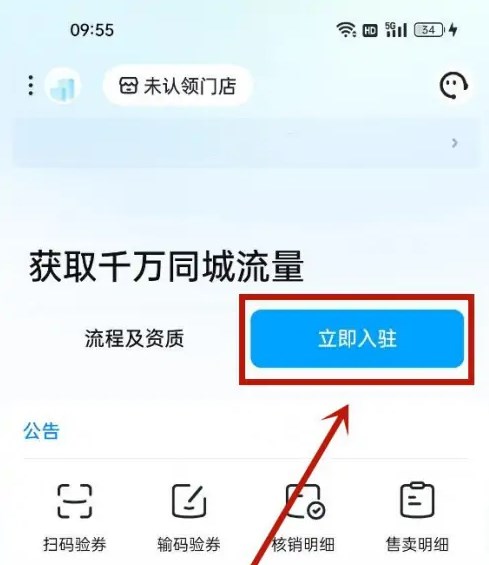 抖音来客怎么认领门店-认领门店方法 - 尼克资源网