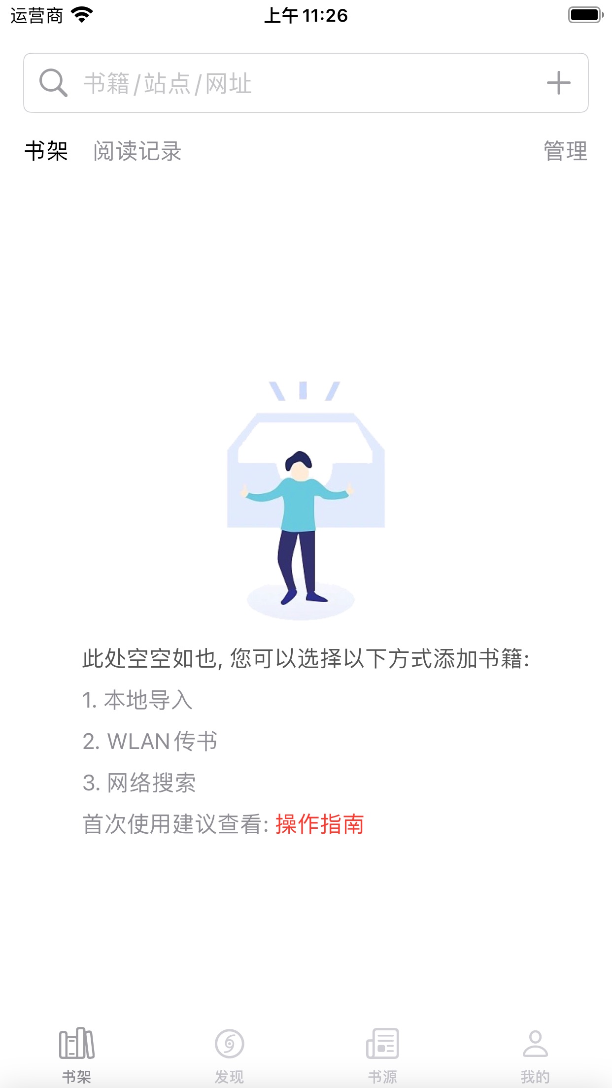 读不舍手截图2
