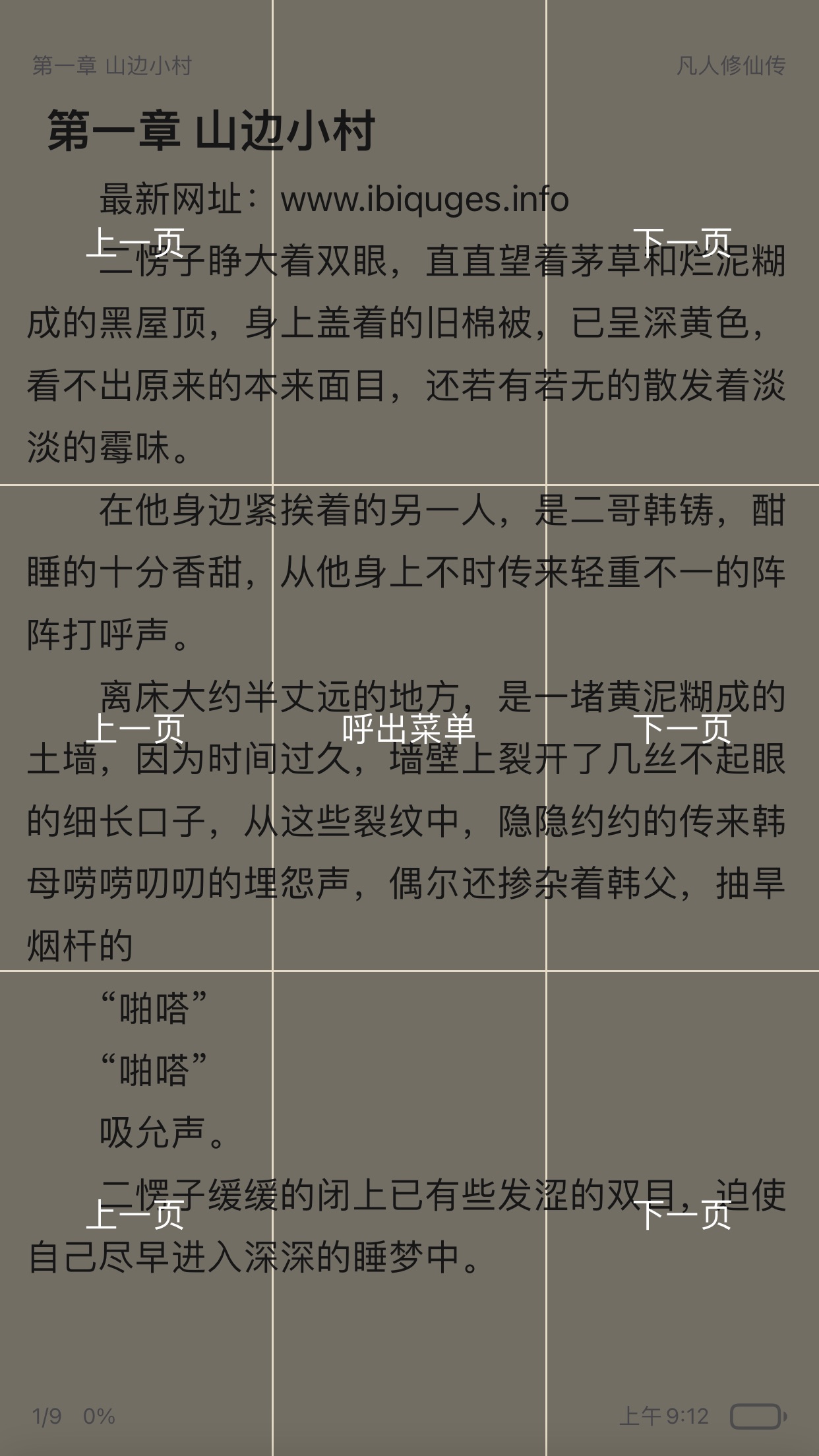 读不舍手截图3