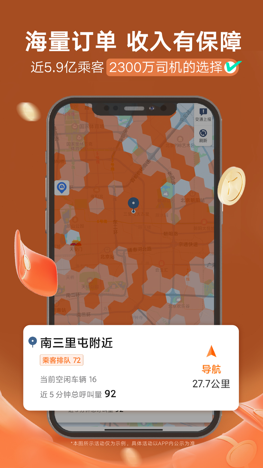 滴滴车主6.1.10旧版本