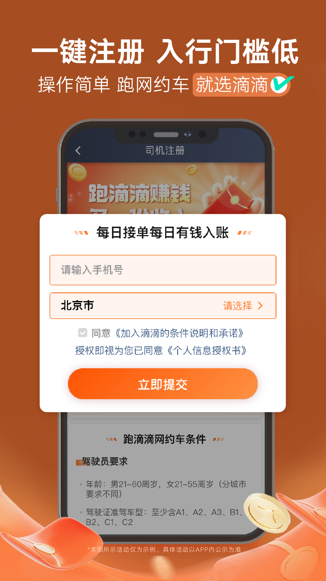 滴滴车主6.1.10旧版本