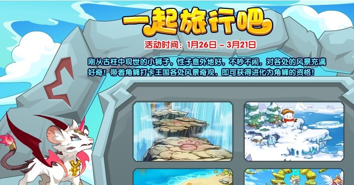 《洛克王国》一起旅行吧活动玩法攻略