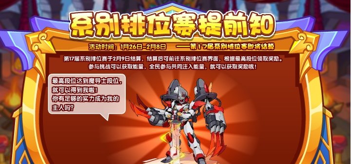 《洛克王国》系别排位提前知活动玩法攻略