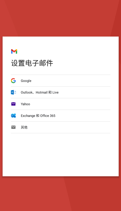 Gmail邮箱截图2