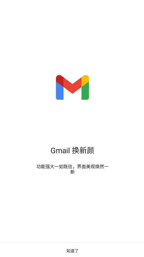 Gmail邮箱截图1