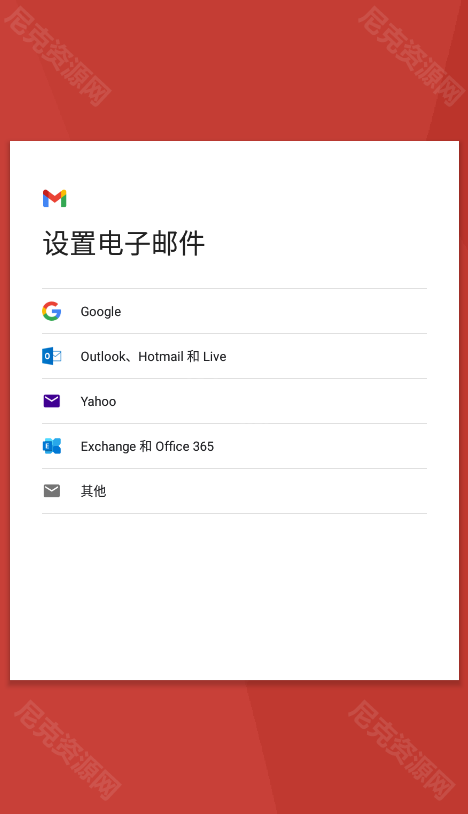 Gmail邮箱