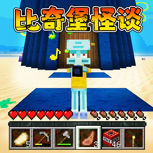 比奇堡怪谈下载-比奇堡怪谈游戏官方最新版下载v1.0