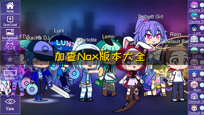 加查Nox