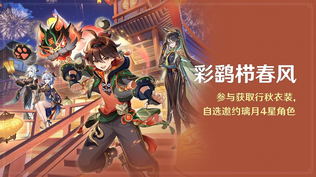 《原神》彩鹞栉春风活动玩法攻略