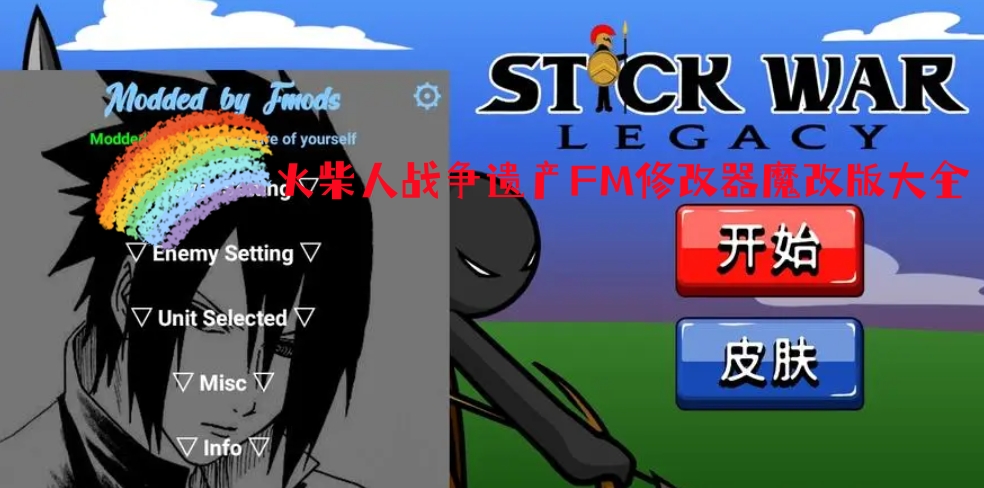 火柴人战争红眼巨人FM版截图1