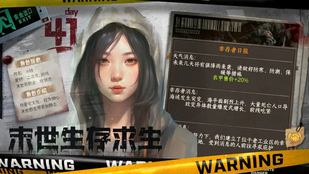 我在末世开超市截图1