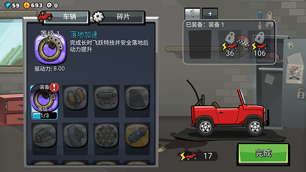 登山赛车2晴空魔改版截图1