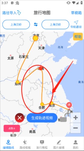 足迹地图怎么制作轨迹1