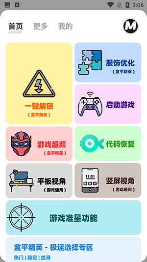 画质MxPro4.0截图3