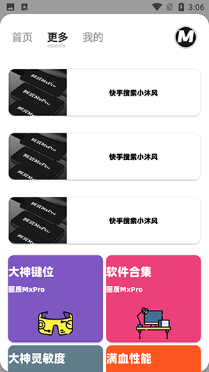画质MxPro4.0