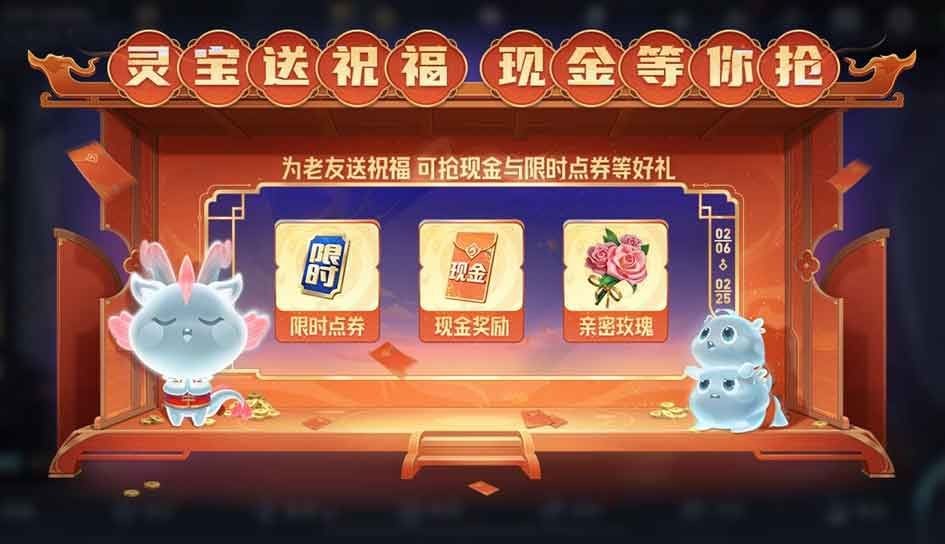 《王者荣耀》灵宝送祝福活动攻略
