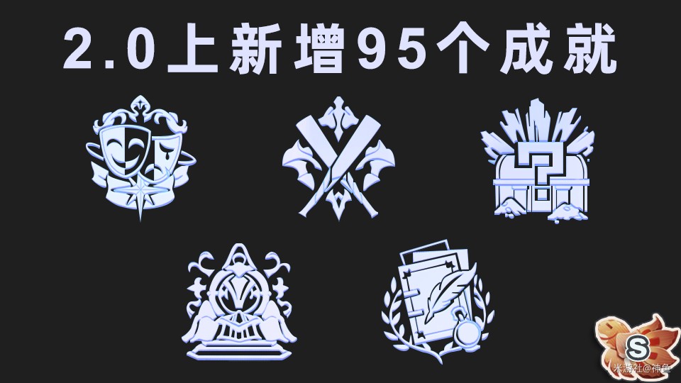 《崩坏星穹铁道》2.0版本上半场新增95个成就达成攻略一览表
