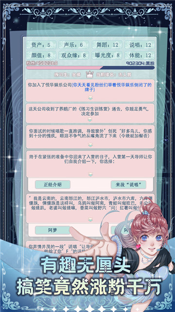 重生顶流练习生免广告截图2
