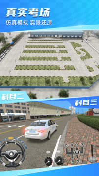 驾考宝典3d练车免费版截图3