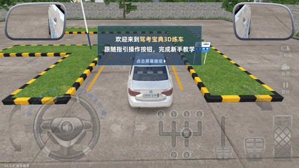 驾考宝典3d练车免费版