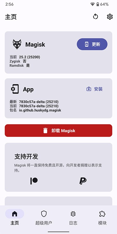 Magisk Delta狐狸面具截图1