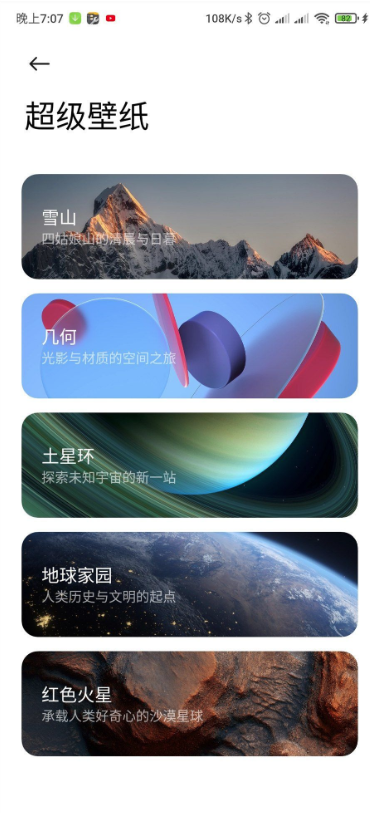 小米超级壁纸通用版截图1