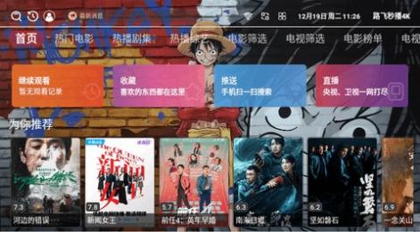 路飞秒播4K截图2