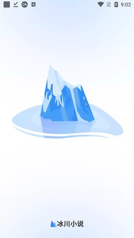 冰川小说app最新版截图1