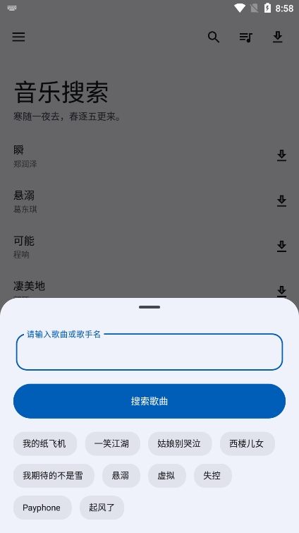 音乐搜索截图2
