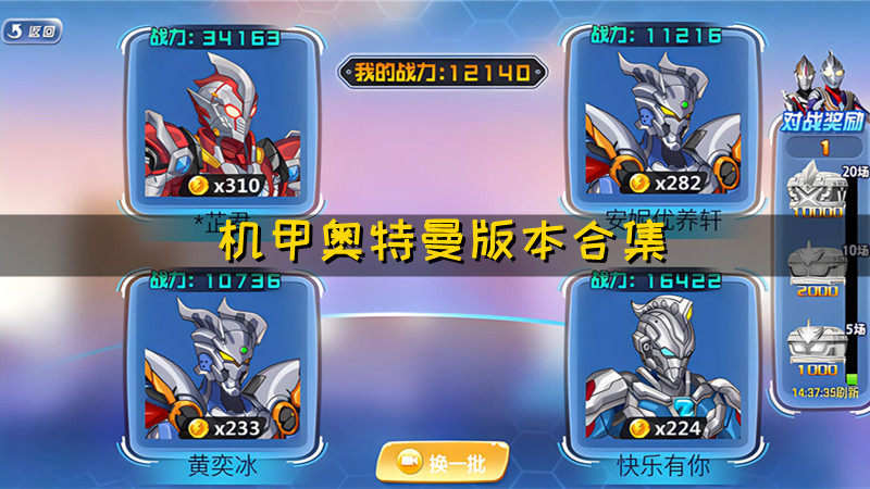 机甲奥特曼