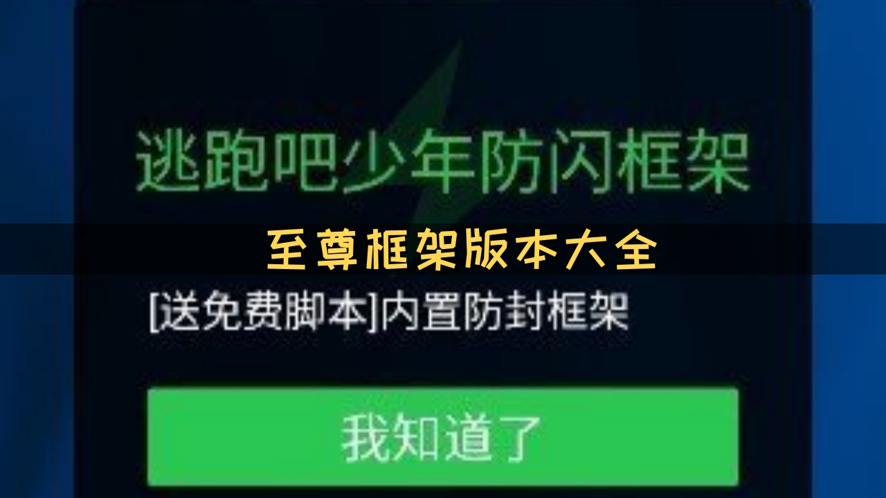至尊框架