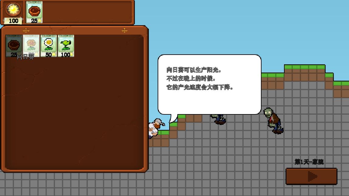 横版像素植物大战僵尸