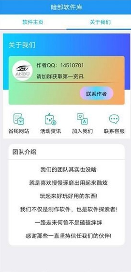 暗部软件库2024最新版截图3