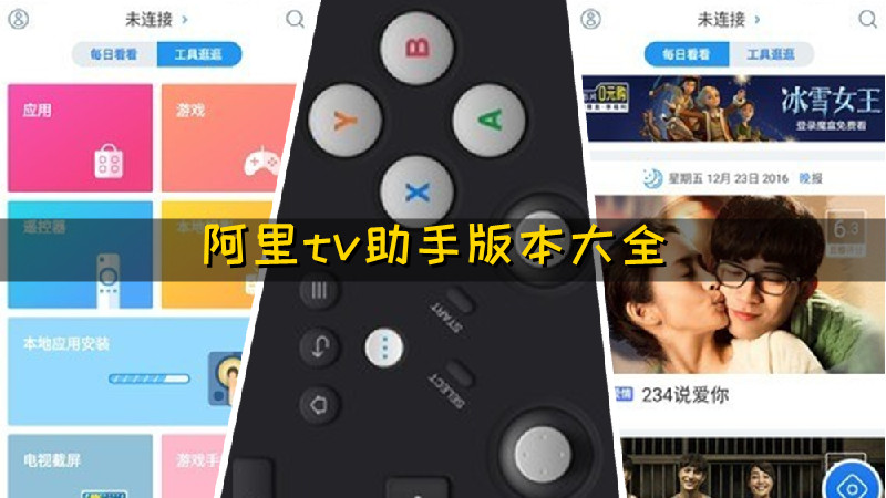 阿里tv助手